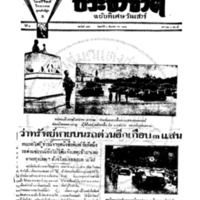 ประชาชาติ ฉบับที่ 352 วันที่ 2 ธันวาคม 2476 (ฉบับพิเศษวันเสาร์)
