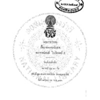 พระราชปรารภ เรื่องพระพุทธชินราช<br /><br />
