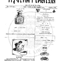 กรุงเทพเดลิเมล์ ฉบับที่ 2220 วันที่ 24 มิถุนายน 2460