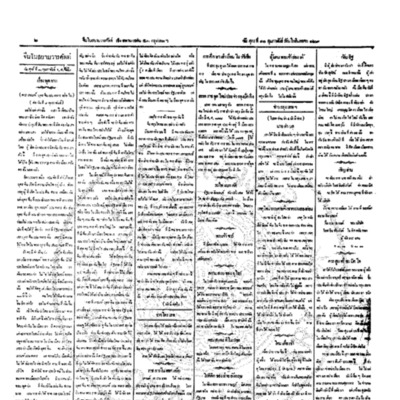 จีนโนสยามวารศัพท์ วันศุกร์ที่ 10 กุมภาพันธ์ 2454