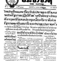 ประชาชาติ ปีที่ 7 ฉบับที่ 2628 วันที่ 11 เมษายน 2482