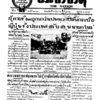 ประชาชาติ ฉบับที่ 2048 วันที่ 3 มิถุนายน 2480