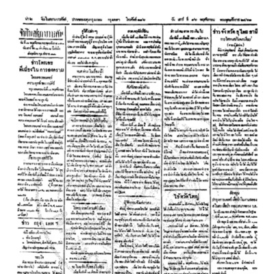 จีนโนสยามวารศัพท์ ฉบับที่ 187 วันเสาร์ที่ 16พฤศจิกายน 2461