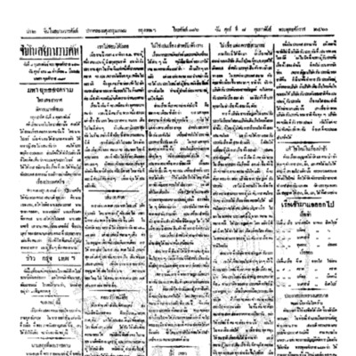 จีนโนสยามวารศัพท์ ฉบับที่ 250 วันศุกร์ที่ 8 กุมภาพันธ์ 2460