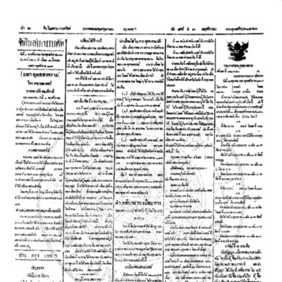 จีนโนสยามวารศัพท์ ฉบับที่ 178 วันเสาร์ที่ 3 พฤศจิกายน 2460