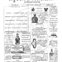 กรุงเทพเดลิเมล์ ปีที่ 13 ฉบับที่ 3659 วันที่ 17 พฤษภาคม 2465