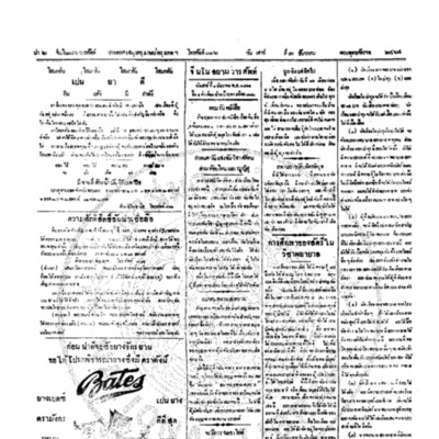 จีนโนสยามวารศัพท์ วันเสาร์ที่ 3 ธันวาคม 2464