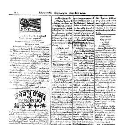 จีนโนสยามวารศัพท์ ฉบับที่ 180 วันพุธที่ 31 ตุลาคม 2466 