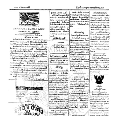 จีนโนสยามวารศัพท์ ฉบับที่ 93 วันเสาร์ที่ 14 กรกฎาคม 2466
