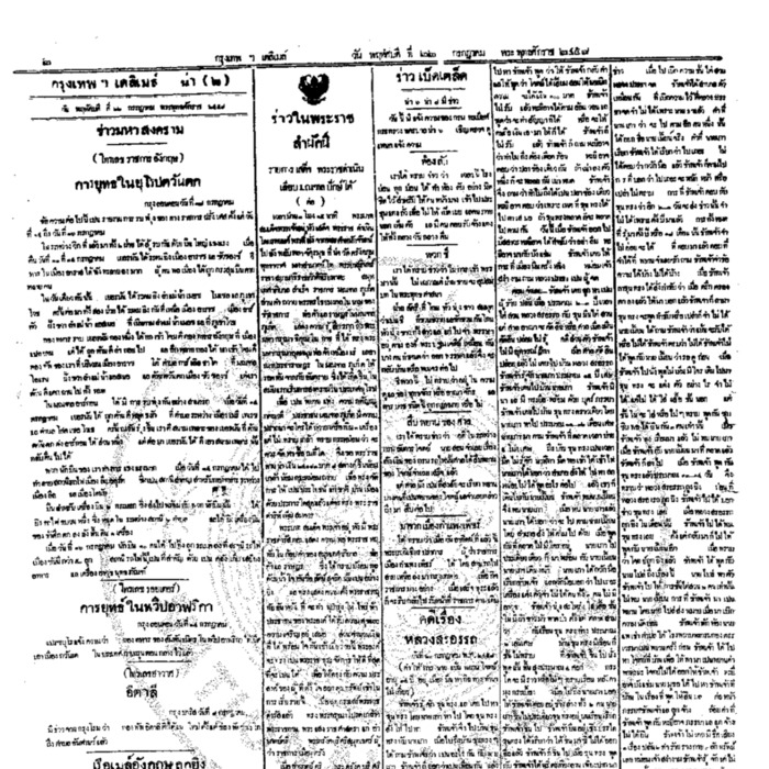 หนังสือพิมพ์กรุงเทพเดลิเมล์ ปีที่ 6 ฉบับที่ 1637 วันที่ 22 กรกฏาคม 2458