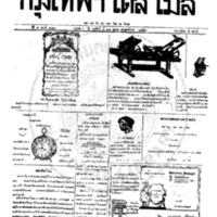 หนังสือพิมพ์กรุงเทพเดลิเมล์ ปีที่ 6 ฉบับที่ 1720 วันที่ 28 ตุลาคม 2458