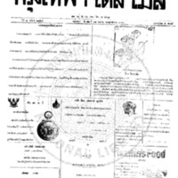 กรุงเทพเดลิเมล์ ฉบับที่ 2158 วันที่ 11 เมษายน 2460