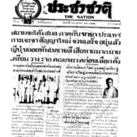 ประชาชาติ ฉบับที่ 2168 วันที่ 16 ตุลาคม 2480