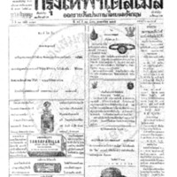 กรุงเทพเดลิเมล์ ปีที่ 13 ฉบับที่ 3917 วันที่ 24 มีนาคม 2465