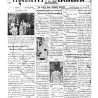 กรุงเทพเดลิเมล์ ฉบับที่ 5320 วันที่ 3 ธันวาคม 2470