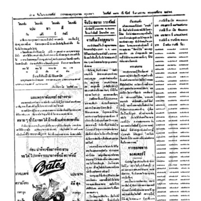 จีนโนสยามวารศัพท์ วันจันทร์ที่ 9 มกราคม 2464