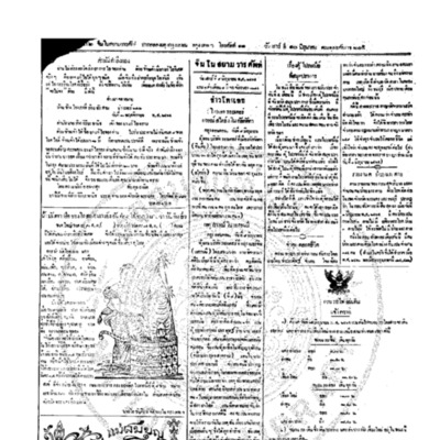 จีนโนสยามวารศัพท์ ฉบับที่ 54 วันศุกร์ที่ 10มิถุนายน 2465