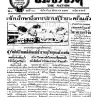 ประชาชาติ ฉบับที่ 670 วันที่ 25 ธันวาคม 2477