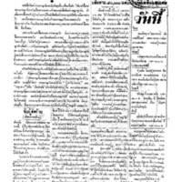 ประชาชาติ ฉบับที่ 1837 วันที่ 1 ตุลาคม 2479