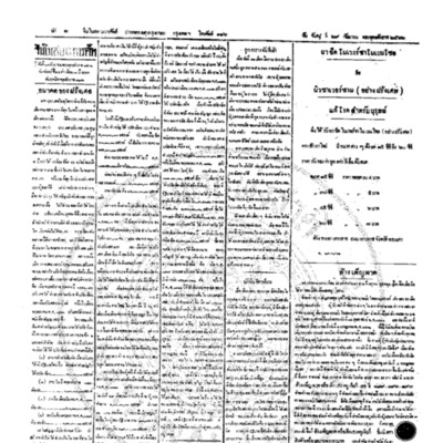 จีนโนสยามวารศัพท์ ฉบับที่ 147 วันจันทร์ที่ 29 กันยายน 2462