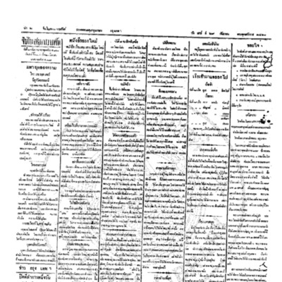 จีนโนสยามวารศัพท์ ฉบับที่ 150 วันเสาร์ที่ 29 กันยายน 2460