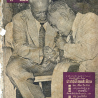 ไทยสัปดาห์ ปีที่ 1 ฉบับที่ 6 วันที่ 3 เดือนกันยายน พ.ศ.2499