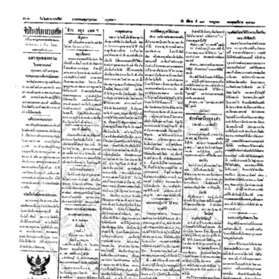 จีนโนสยามวารศัพท์ ฉบับที่ 85 วันอังคารที่ 17 กรกฎาคม 2460