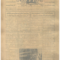 ศรีกรุง ปีที่ 13 ฉบับที่ 1919 วันพฤหัสบดี ที่ 28 กรกฎาคม พ.ศ.2475