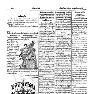 จีนโนสยามวารศัพท์ ฉบับที่ 131 วันจันทร์ที่ 25 กันยายน 2465