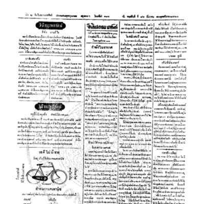 จีนโนสยามวารศัพท์ วันพฤหัศบดีที่ 16 ธันวาคม 2463