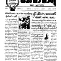 ประชาชาติ ฉบับที่ 488 วันที่ 15 พฤษภาคม 2477