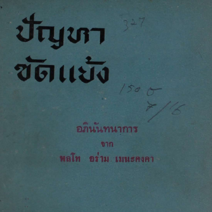ปัญหาขัดแย้ง : คำวิจารณ์ปัญหาขัดแย้งที่สำคัญระหว่างกลุ่มประเทศโซเวียตกับโลกเสรี
