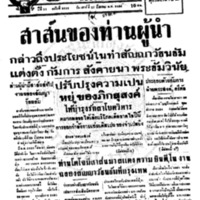 ประชาชาติ ปีที่ 11 ฉบับที่ 3883 วันที่ 27 มีนาคม 2486