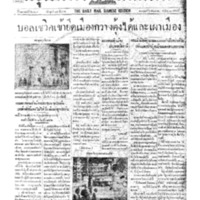 กรุงเทพเดลิเมล์ ฉบับที่ 5329 วันที่ 14 ธันวาคม 2470