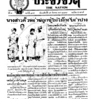 ประชาชาติ ฉบับที่ 865 วันที่  15 สิงหาคม 2478