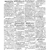 ประชาชาติ ฉบับที่ 370 วันที่ 25 ธันวาคม 2476 