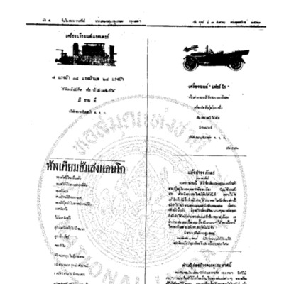 จีนโนสยามวารศัพท์ ฉบับที่ 100 วันศุกร์ที่ 3 สิงหาคม 2460