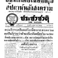 ประชาชาติ ปีที่ 8 ฉบับที่ 2780 วันที่ 4 ตุลาคม 2482