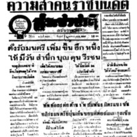 ประชาชาติ ปีที่ 11 ฉบับที่ 3888 วันที่ 2 เมษายน 2486