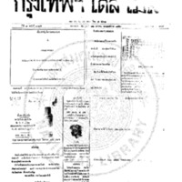 กรุงเทพเดลิเมล์ ฉบับที่ 2085 วันที่ 12 มกราคม 2459