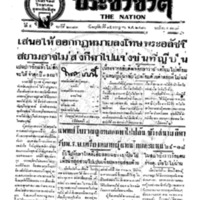 ประชาชาติ ฉบับที่ 2083 วันที่ 15 กรกฎาคม 2480