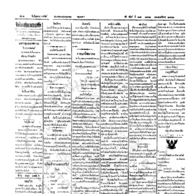จีนโนสยามวารศัพท์ ฉบับที่ 17 วันจันทร์ที่ 23 เมษายน 2460