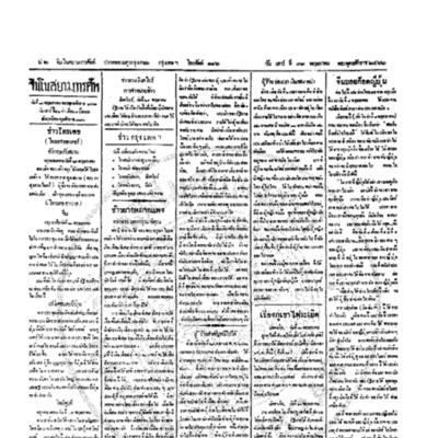 จีนโนสยามวารศัพท์ ฉบับที่ 50 วันเสาร์ที่ 31 พฤษภาคม 2462
