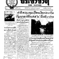 ประชาชาติ ฉบับที่ 613 วันที่ 15 ตุลาคม 2477