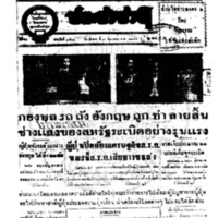 ประชาชาติ ฉบับที่ 3469 วันที่ 16 ธันวาคม 2484