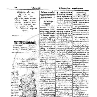 จีนโนสยามวารศัพท์ ฉบับที่ 203 วันจันทร์ที่ 25 ธันวาคม 2465