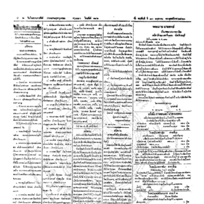 จีนโนสยามวารศัพท์ ฉบับที่ 34 วันพฤหัศบดีที่ 13 พฤศภาคม 2463