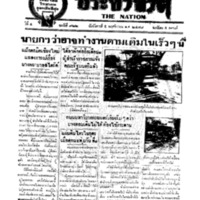 ประชาชาติ ปีที่ 4 ฉบับที่ 922 วันที่ 5 พฤศจิกายน 2478