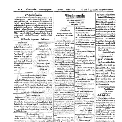 จีนโนสยามวารศัพท์ วันเสาร์ที่ 28 สิงหาคม 2463
