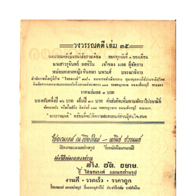 วงวรรณคดี พ.ศ.2492 เล่มที่2-3